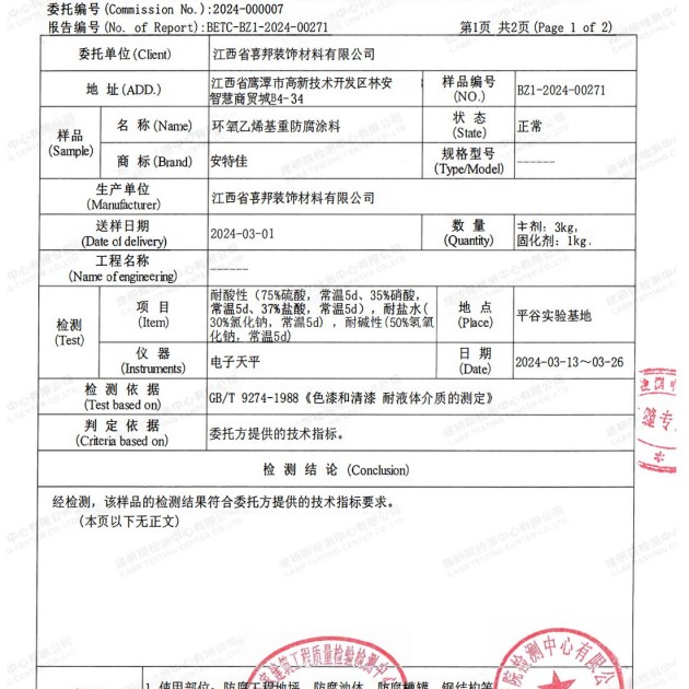 瓦房店重防腐地坪,瓦房店超强耐腐蚀涂料产品图3