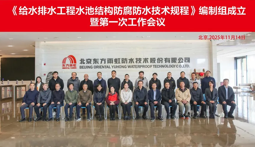 瓦房店安特佳防腐地坪公司受邀参编《给水排水工程水池结构防腐防水技术规程》国家团体标准